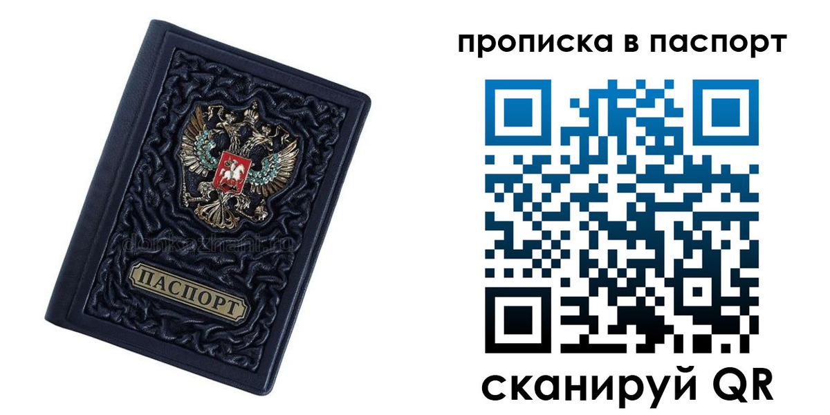 прописка в Родниках