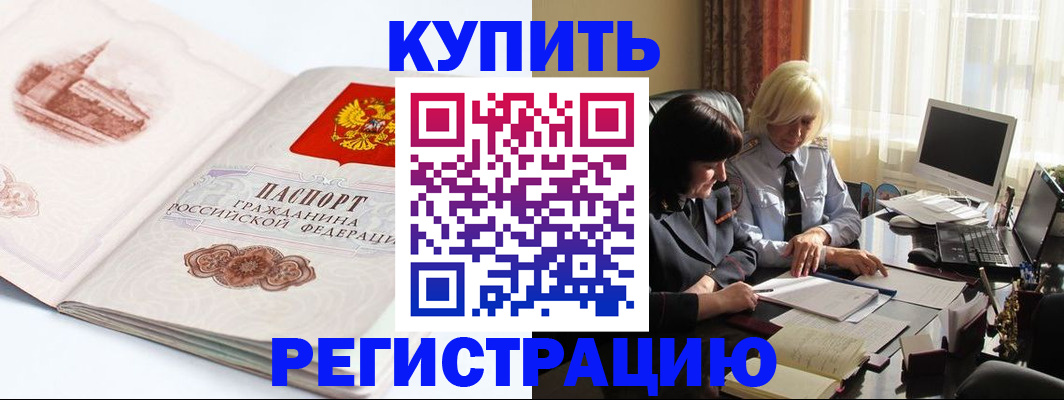 временная регистрация в Родниках
