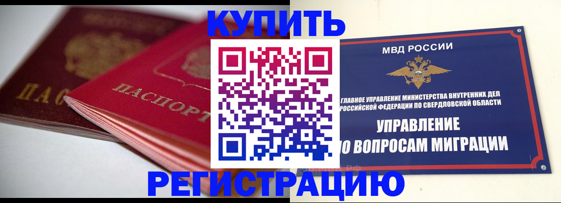 временная прописка в Родниках