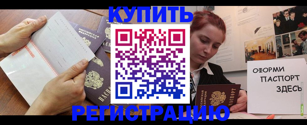 временная прописка в Родниках