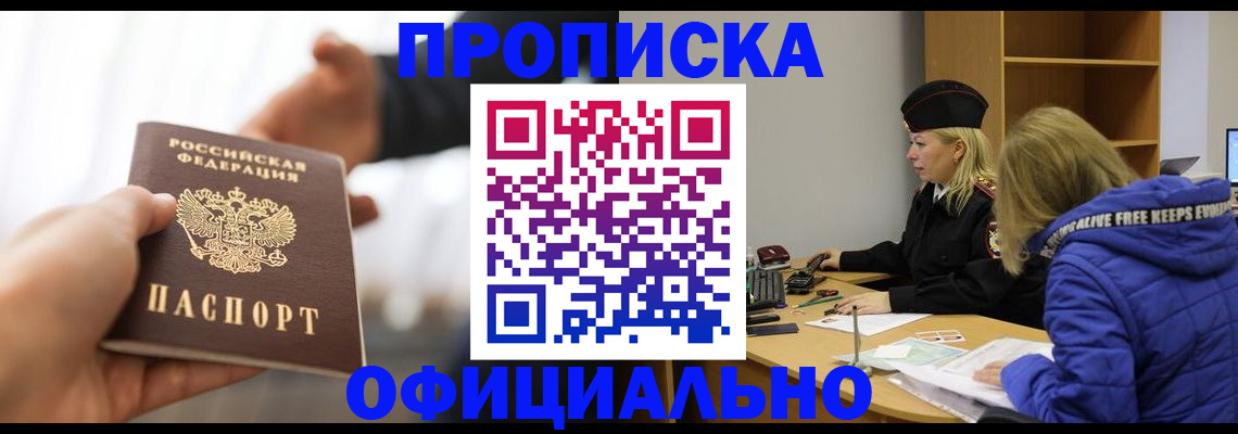 прописка в Родниках