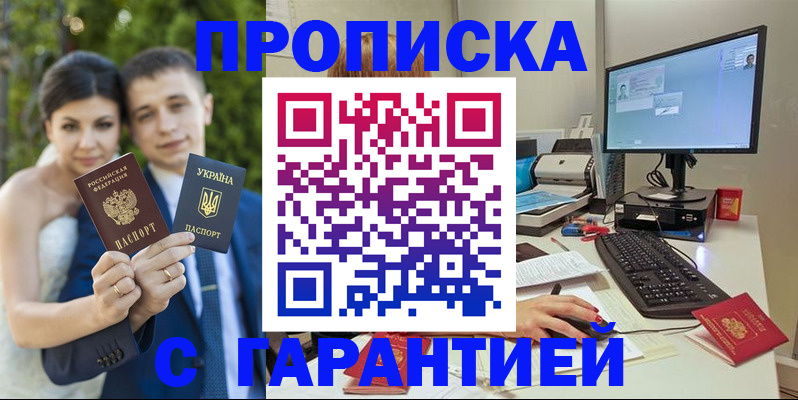 прописка ребенка в Родниках