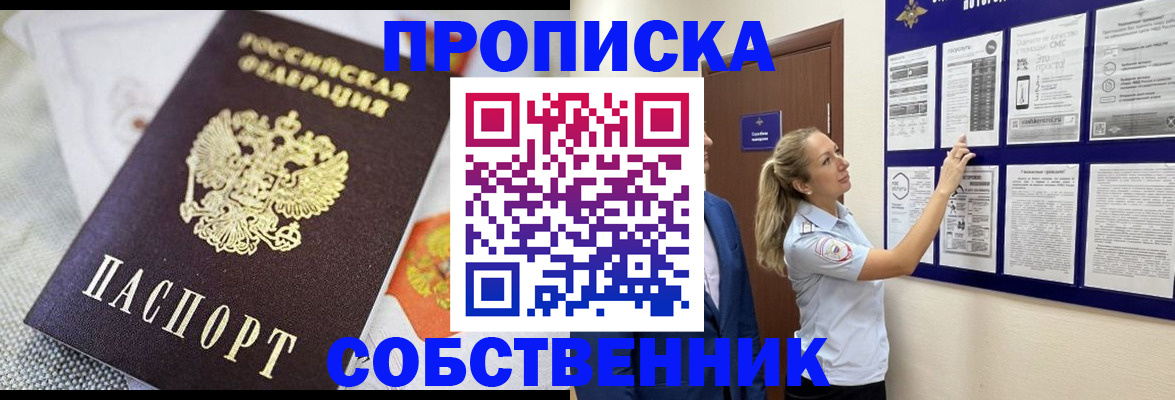 прописка для кредита в Родниках